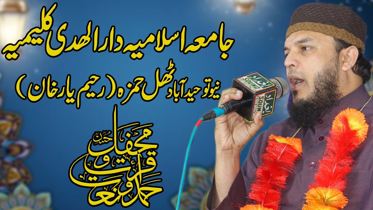 Hafiz Abubakar Madni || Jamia Islamia Darul Huda Kalimia Thul Hamza (Rahim Yar Khan)