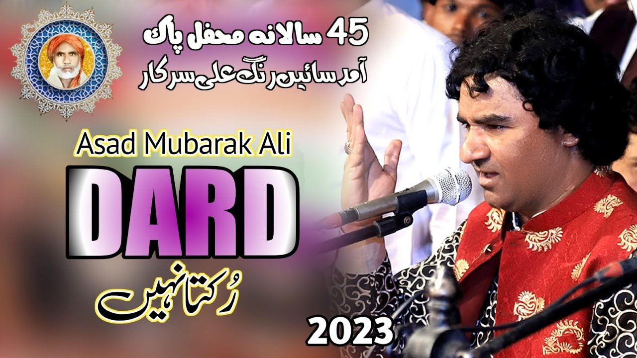 DARD RUKTA NAHIN | Asad Mubarak Ali Qawal | New Song 2023 | Pinanwal Qawwali
