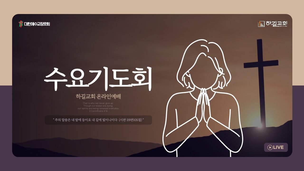 하길교회 