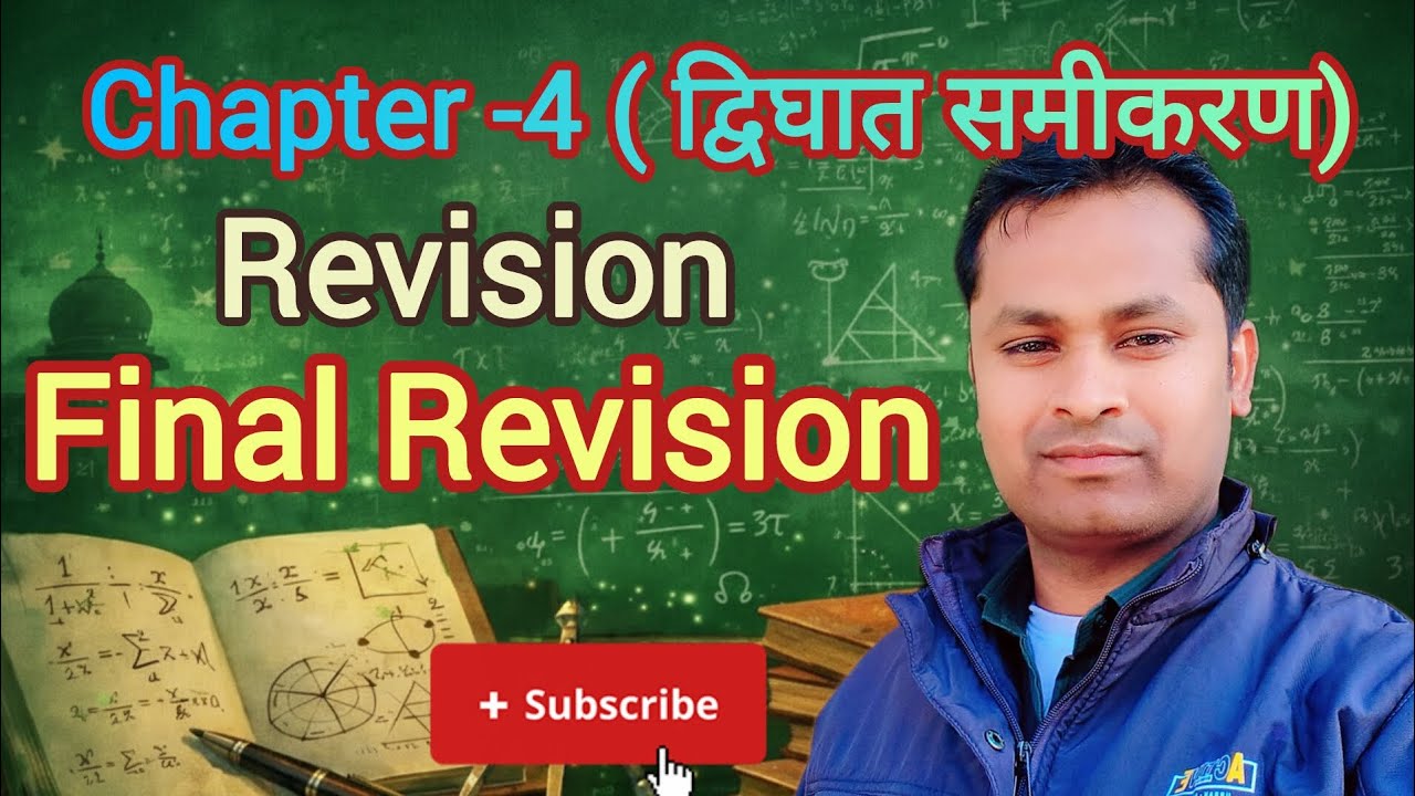 Up board class 10 math.   द्विघात समीकरण.   Quadratic Equations. @ZeroToHeroMathPractice 