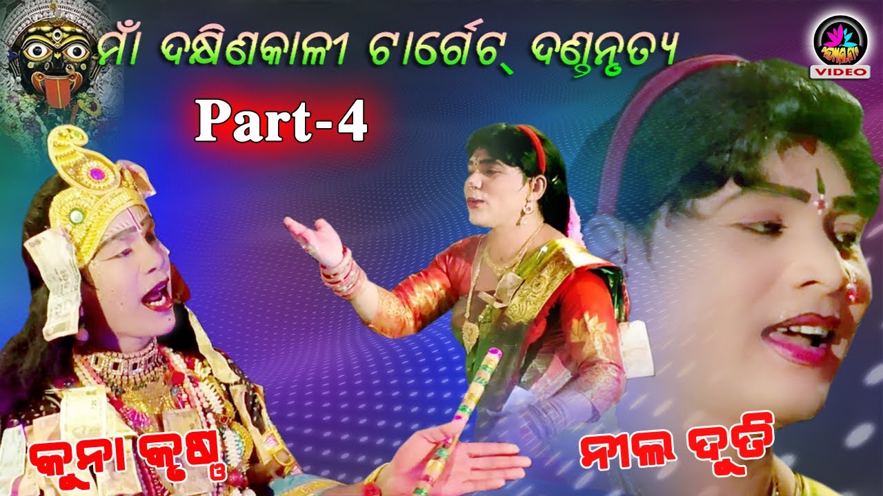 Maa Dakhinakali Target Dandanrutya || Full Danda || Part-4 || Jashobanta Danda ||  Mob. 9348247248
