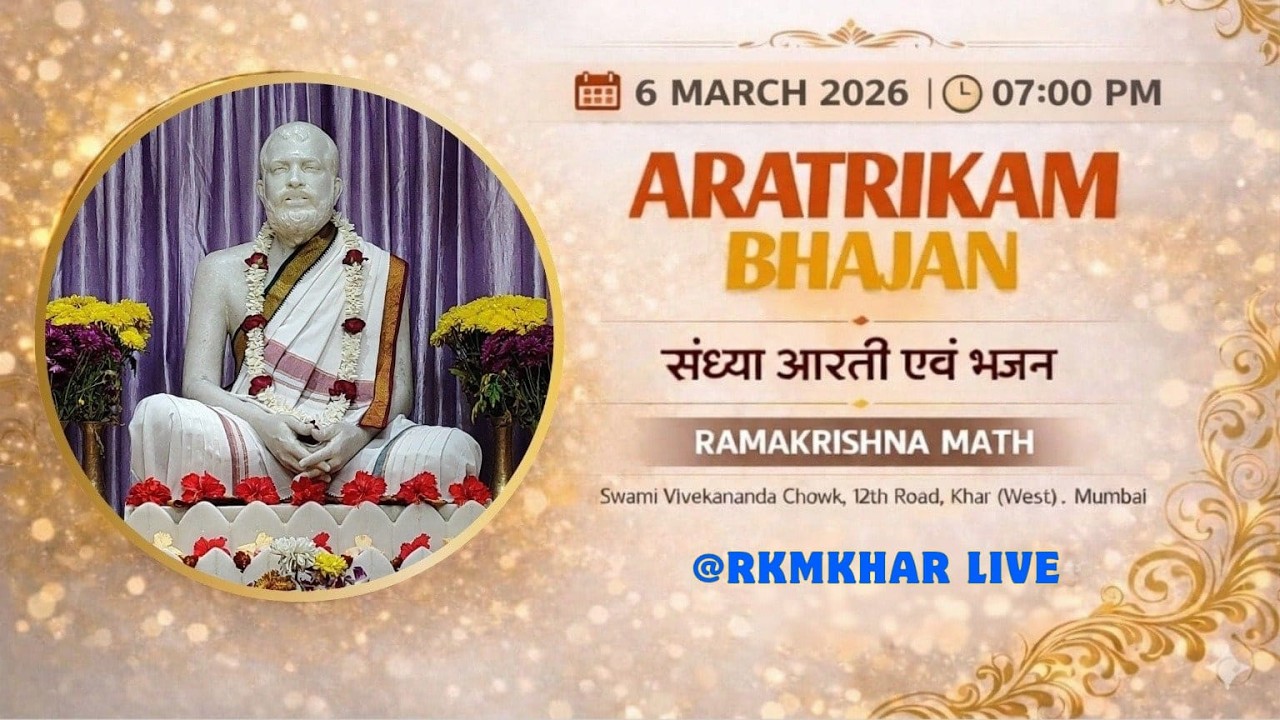 संध्या आरती एवं भजन Aratrikam & Bhajans : 06.03.2026