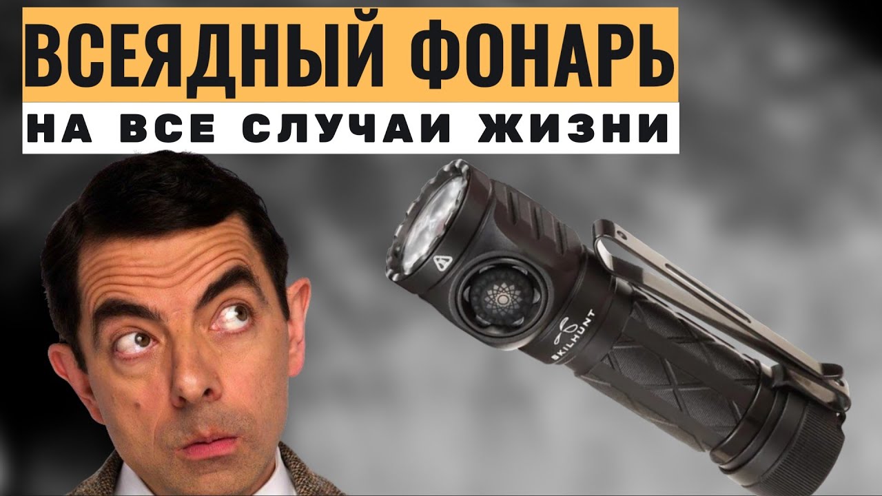 Простой и качественный фонарь на каждый день - SKILHUNT EC150 AA