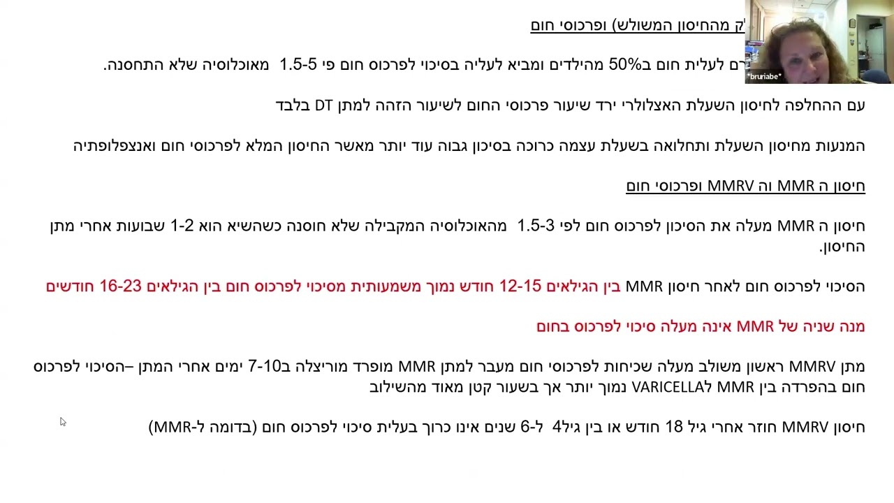הכנס השנתי של עמותת איל,הרצאתה של פרופ' ברוריה בן זאב: קוים מנחים: חיסונים לחולי אפילפסיה