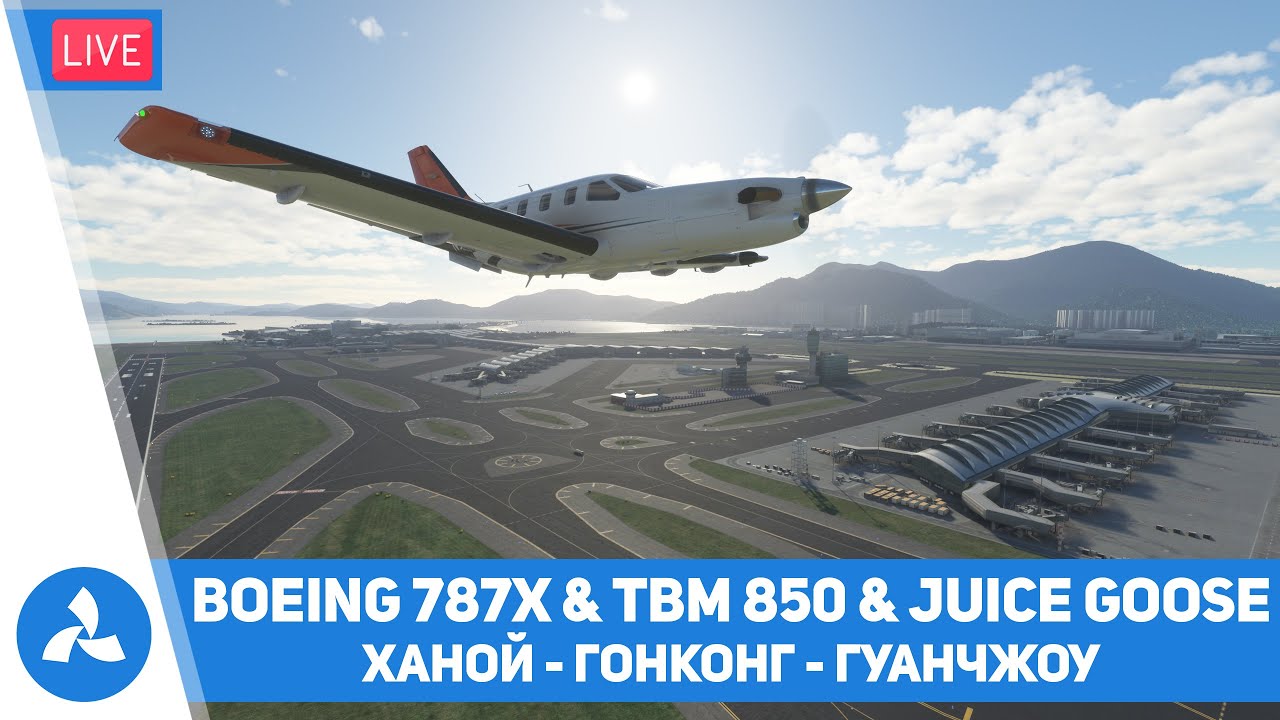 Ханой – Гонконг – Гуанчжоу – Boeing 787X & Black Square TBM850 – MSFS – VIRTAVIA №488