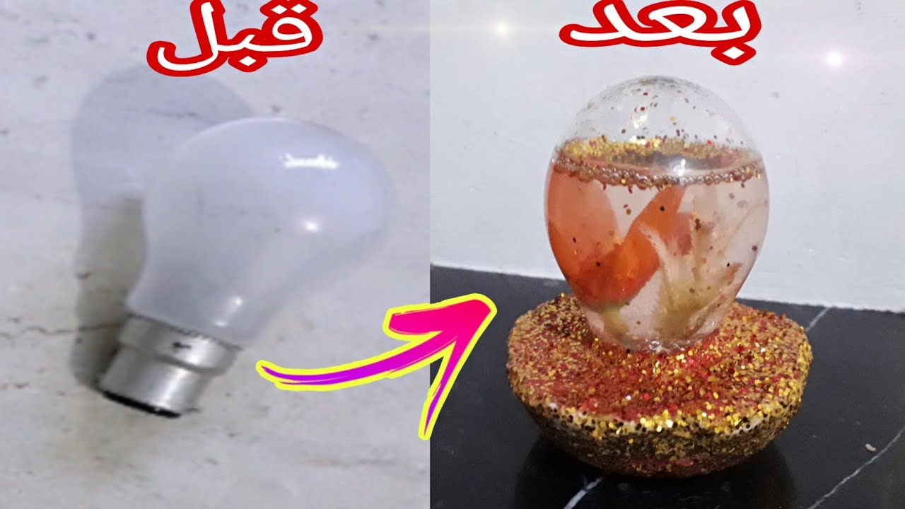 إعادة تدوير مصباح  لديكور أكتر من روعة🤩 الأشغال اليدوية/ الأعمال اليدوية