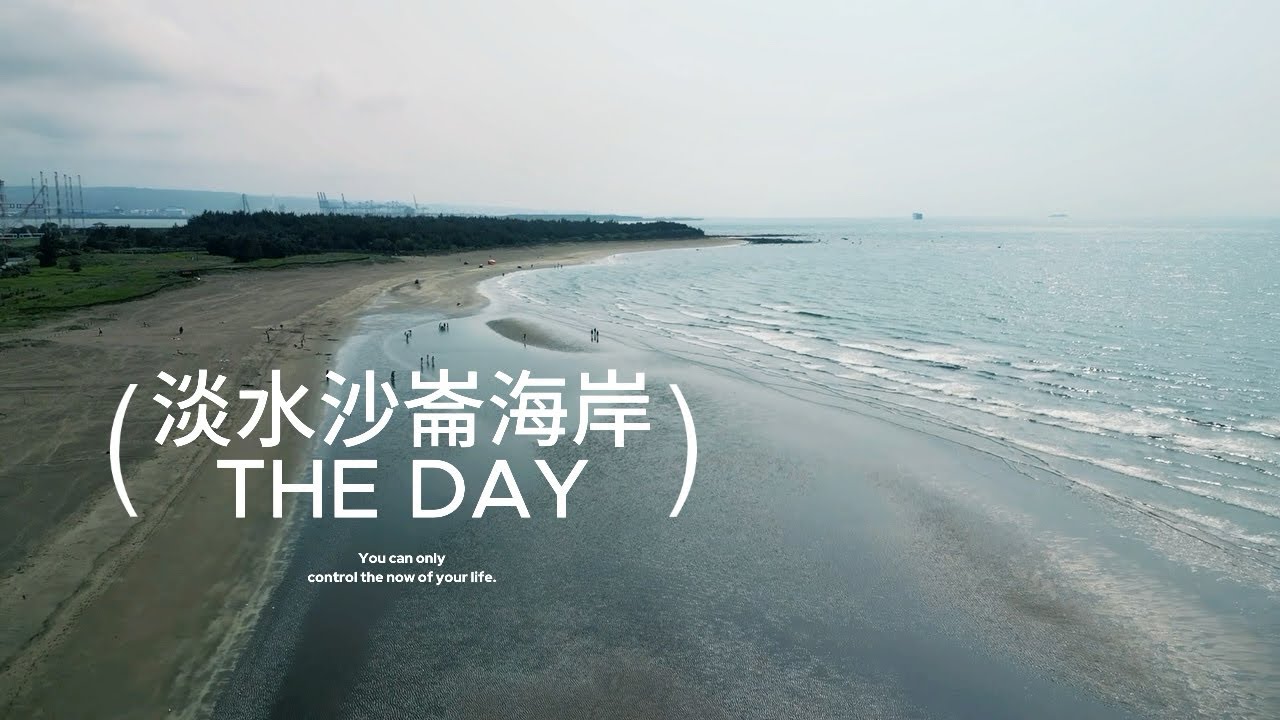 2024空拍淡水新市鎮 沙崙週邊景觀 沙崙海水浴場
