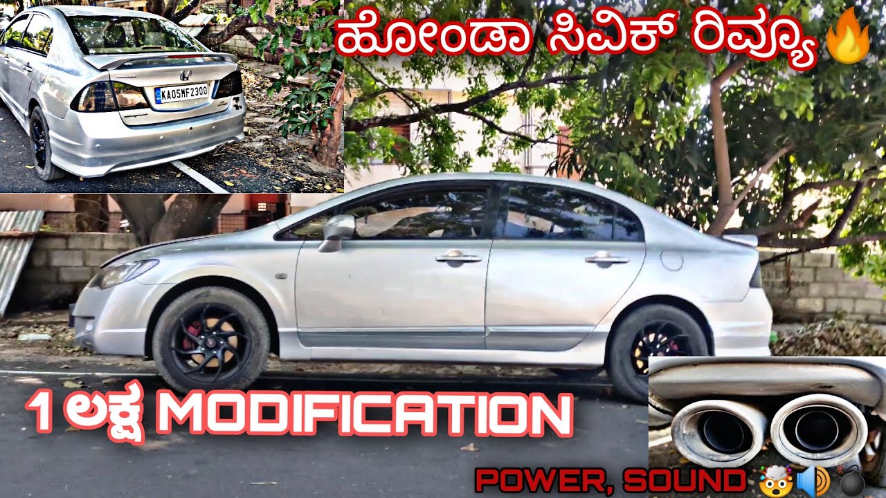 ಹೋಂಡಾ ಸಿವಿಕ್ ರಿವ್ಯೂ🔥💥1 ಲಕ್ಷ MODIFICATION 💥🤯 sound power 🔥#bengaluru #kannada  #bangalore