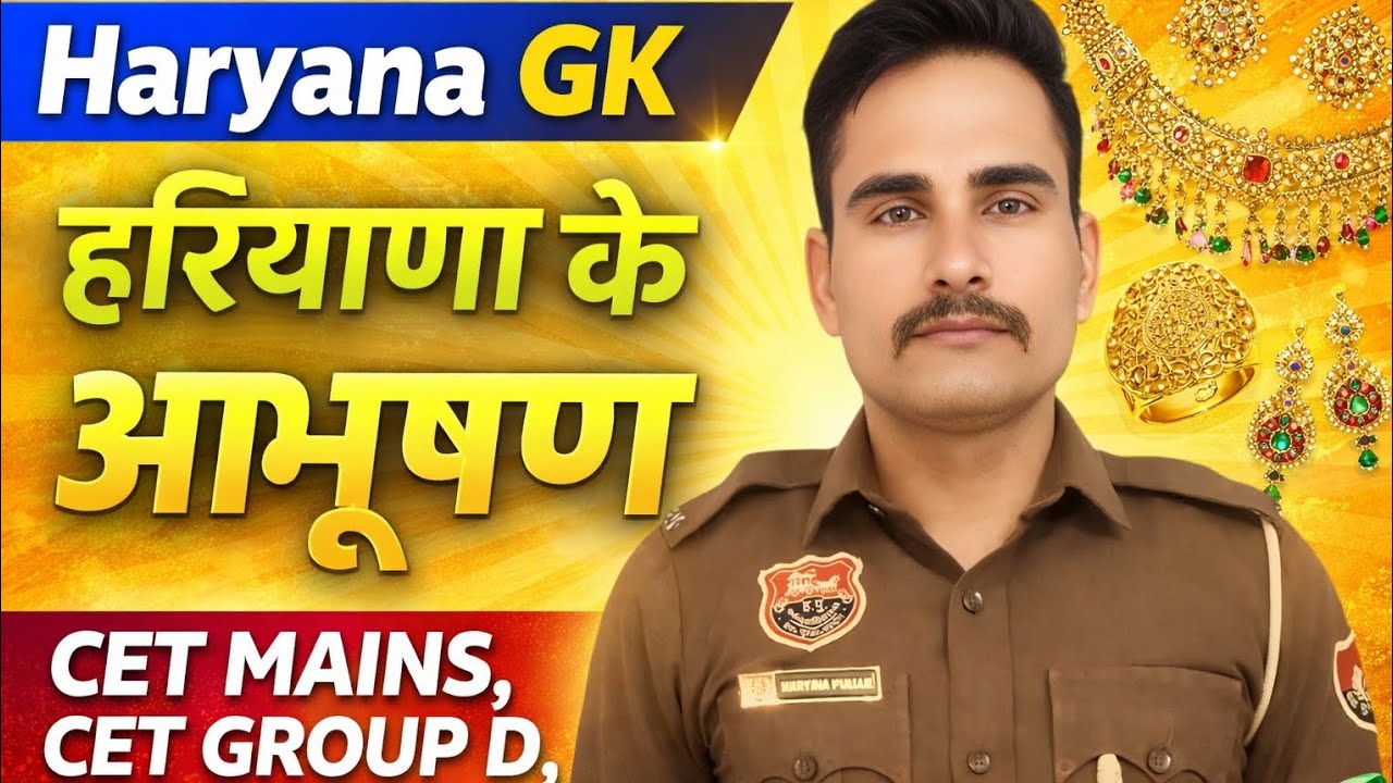 Haryana Gk Culture Shot-4🔥 हरियाणा के आभूषण आसान तरीके से याद करो देखो सभी🔥