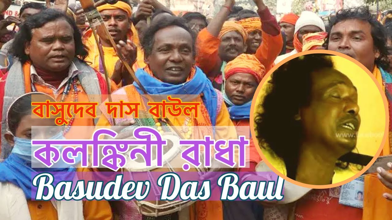 Basudev Das Baul - Kolonkini Radha