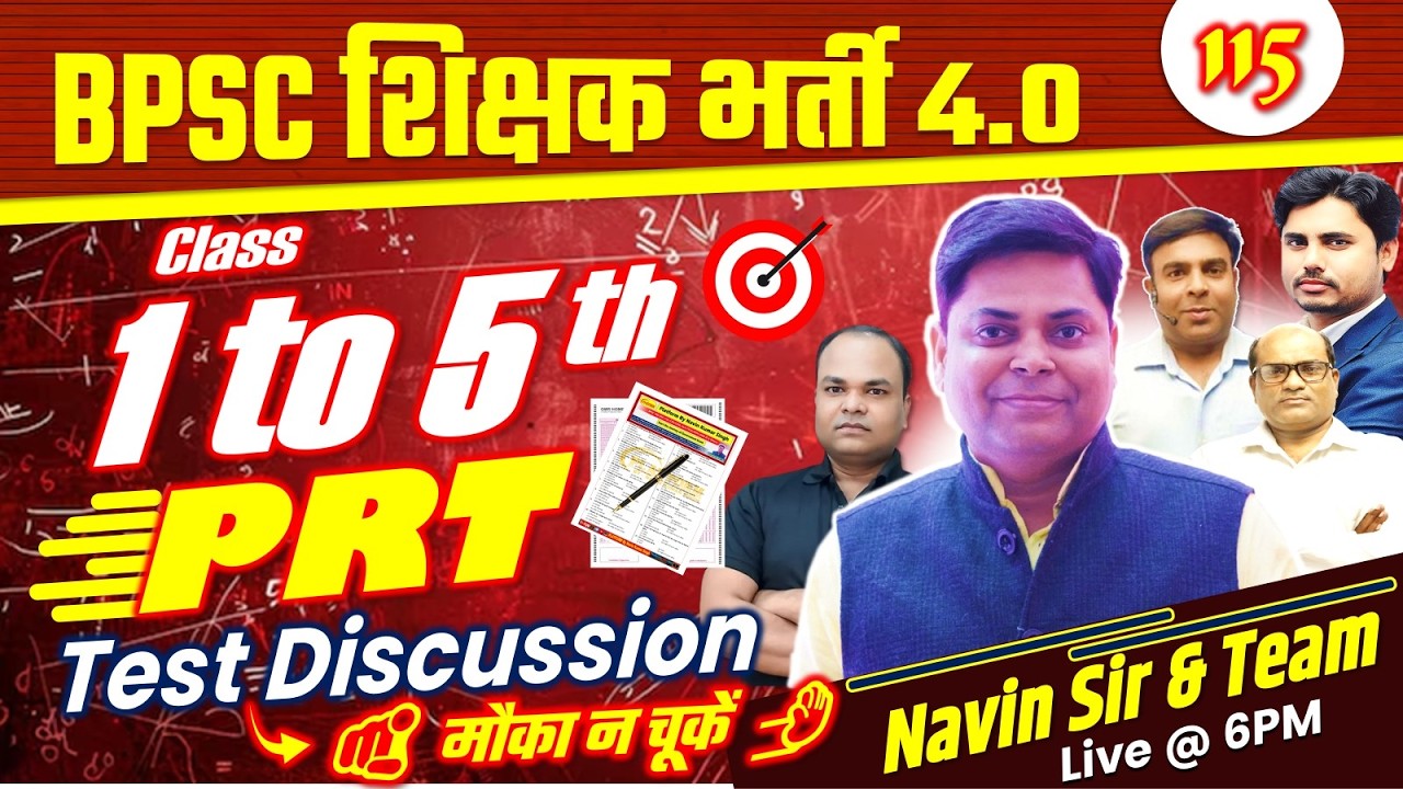 SET-115, BPSC शिक्षक भर्ती 4.0 | PRT (1-5) TEST DISCUSSION | BPSC TRE 4.0 #bpsctre4 #bpsc #examtest