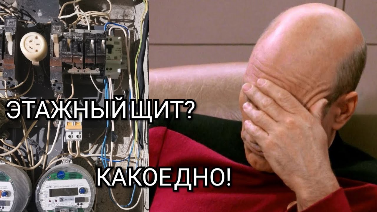 Этажный щит. Реконструкция