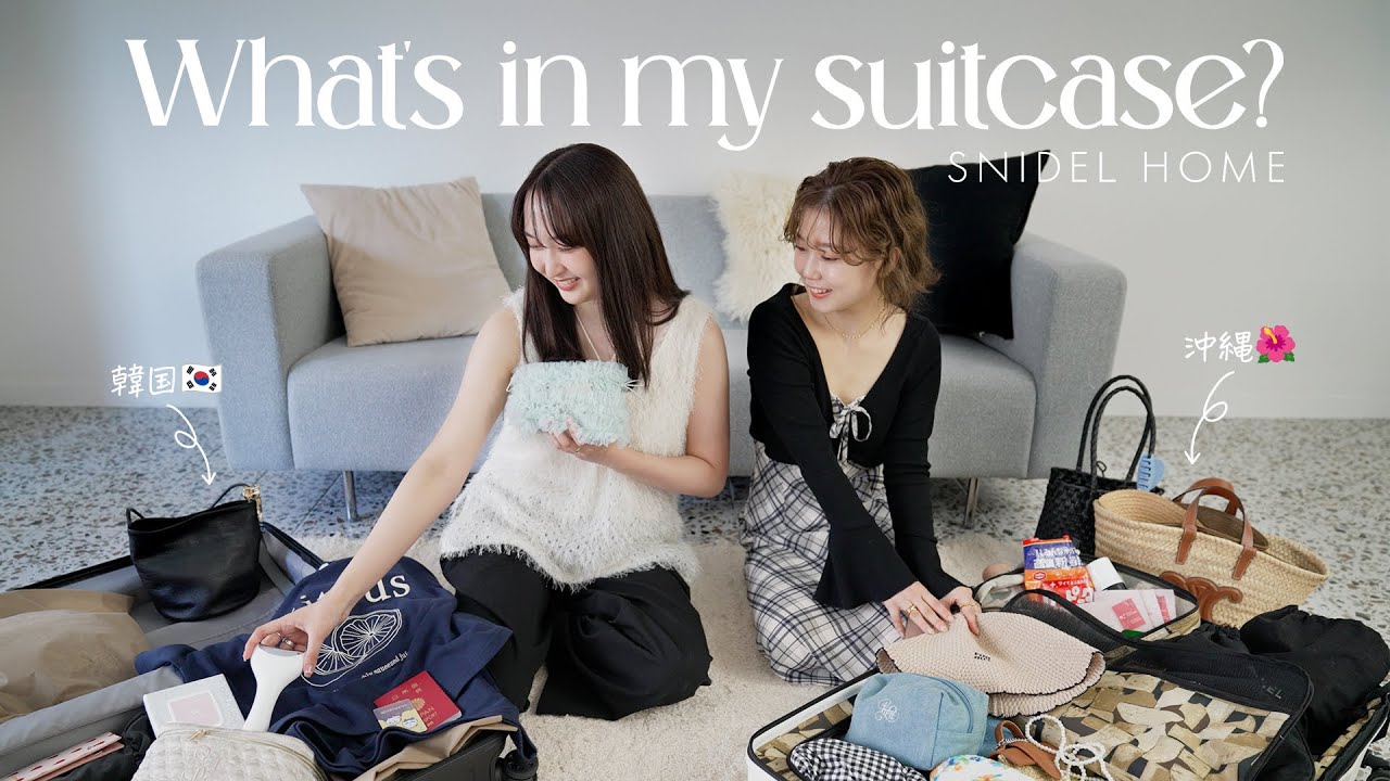 【スーツケースの中身】アパレル女子の2泊3日パッキング【沖縄🌺＆韓国旅行🇰🇷】
