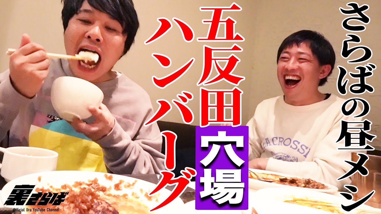 【五反田無料案内所】 美味しい洋食屋さん見つけた！！