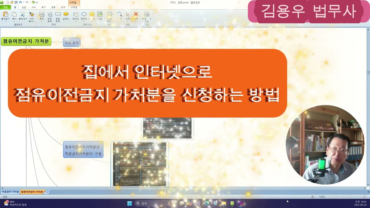 집에서 인터넷으로 점유이전금지 가처분 신청하는 방법