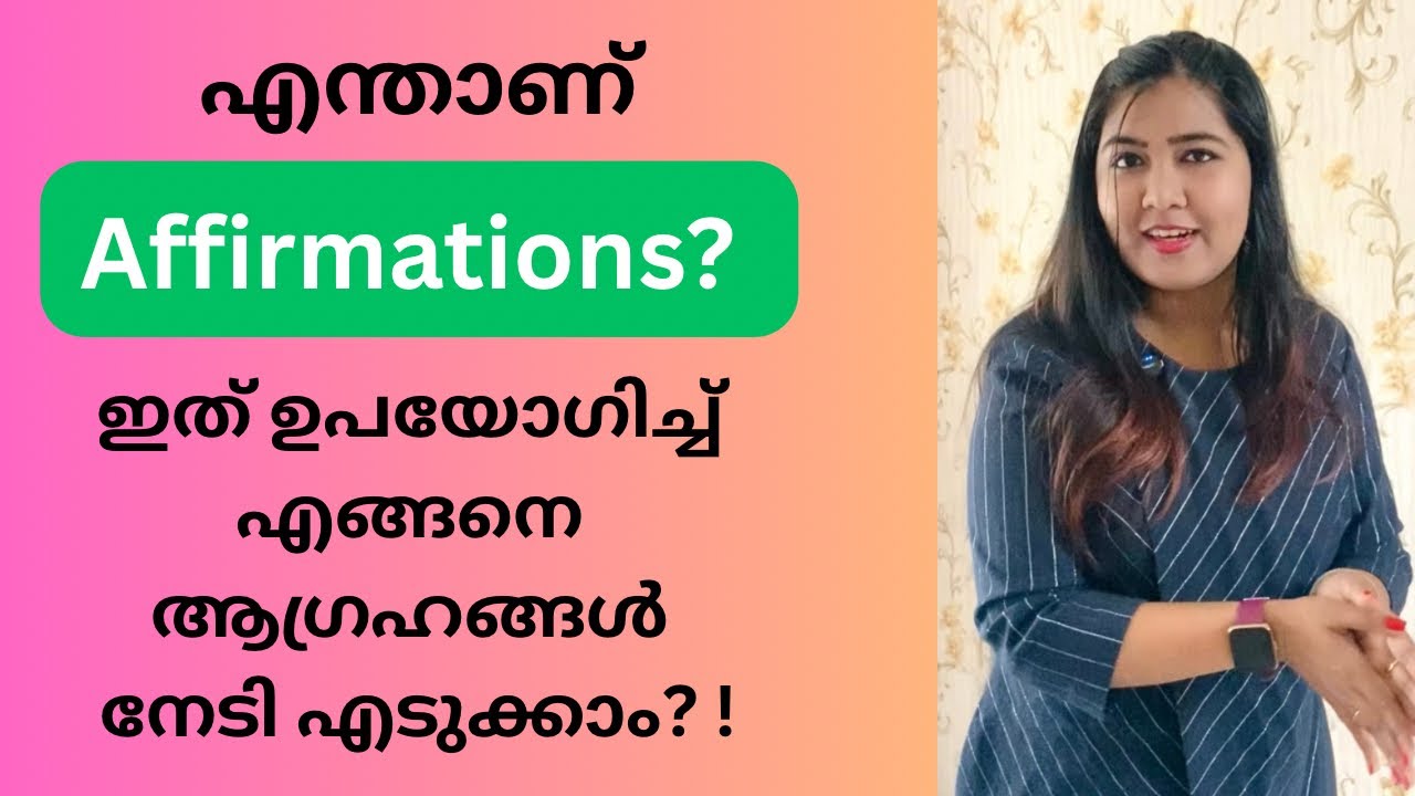 Affirmations ഇങ്ങനെ വേണം ചെയ്യാൻ ✨ അല്ലെങ്കിൽ പണി കിട്ടും | Law of attraction | Manifestation 