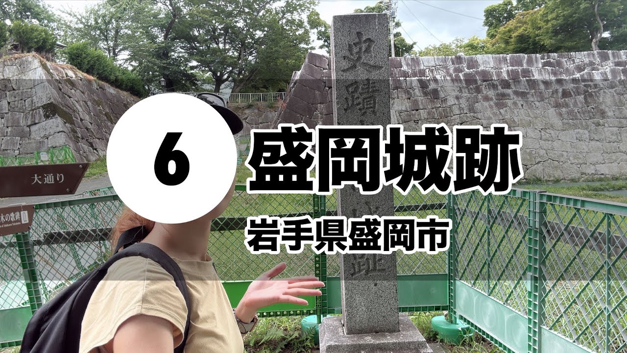 【名城スタンプ巡り】6 盛岡城跡