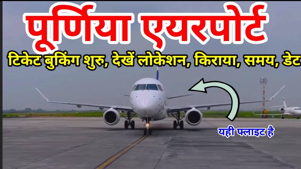 Purnea Airport (PXN) Ready to fly with a new Airline check Flight time, travel time, location, Rate