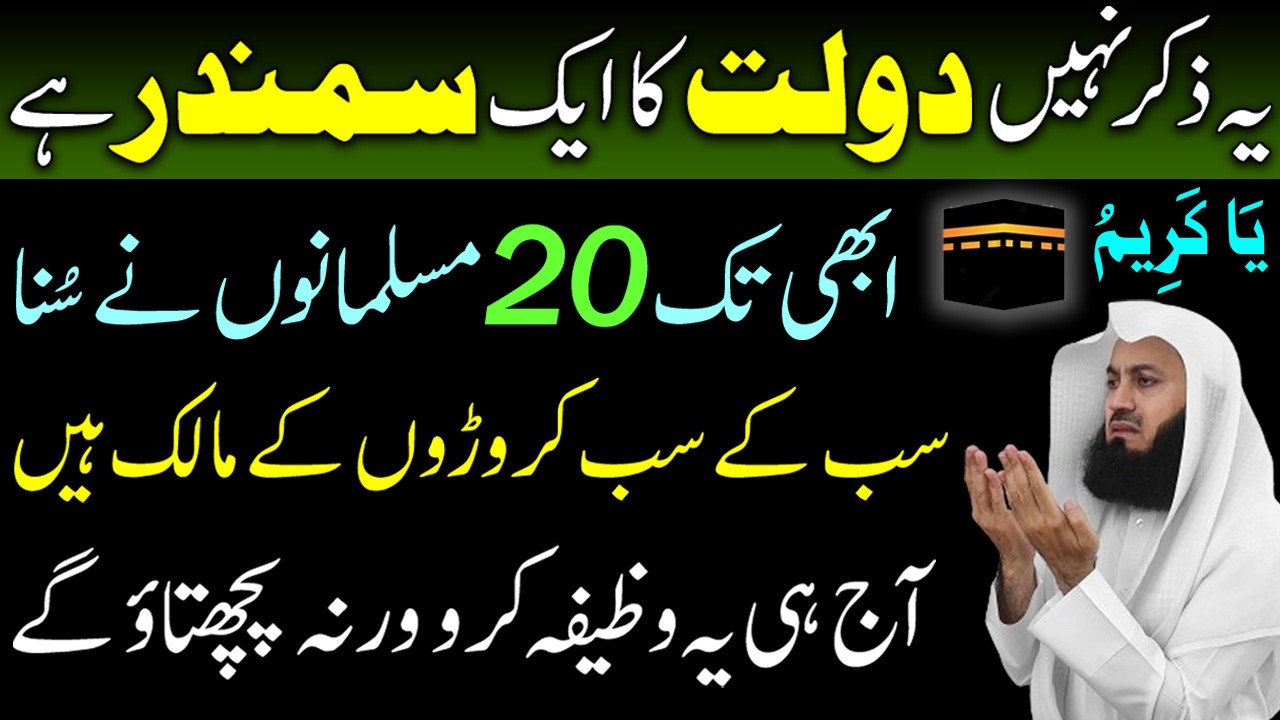 Evening Zikr That Brings Rizq & Peace | Daily Islamic Dua Before Sleeping Dua for Rizq & Protection