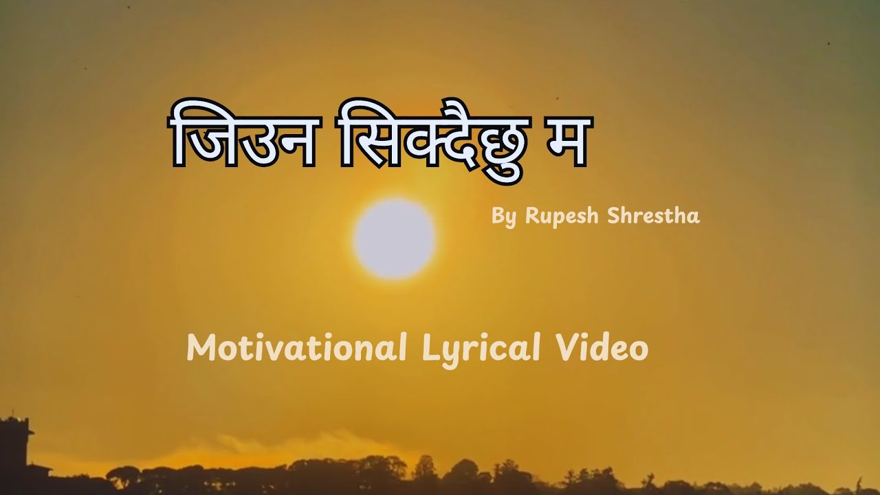 Jiuna Sikdaichu (Lyrical Video) | Motivational Nepali Song 2025 | Rupesh Shrestha Official