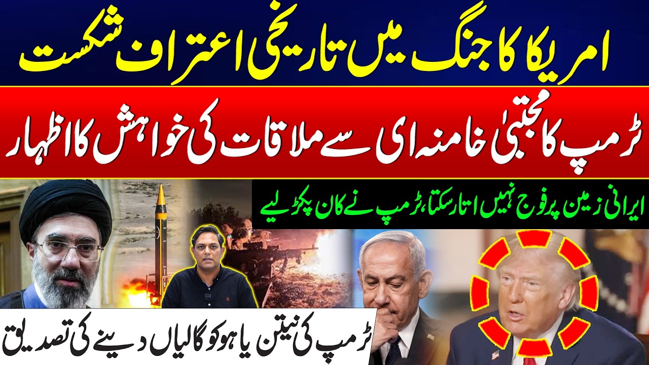 Middle East Conflict - US Historic Acknowledgment of Defeat in the War - Trump Angry On Netanyahu