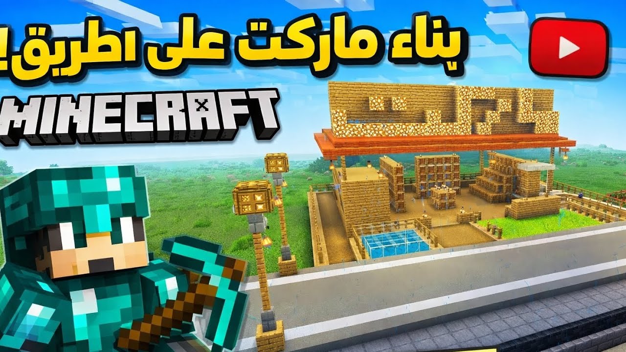 اليوم 19 من وبناء ماركت بالطريقه الحديثة في القريه 
