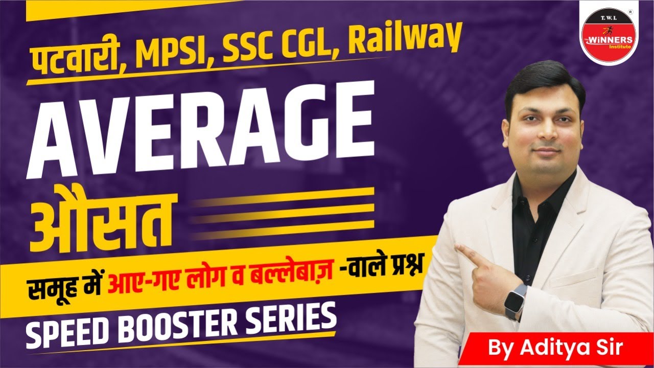 AVERAGE | AVERAGE BY ADITYA SIR | GROUP D | PATWARI | MPSI | SSC | MATHS BY ADITYA SIR