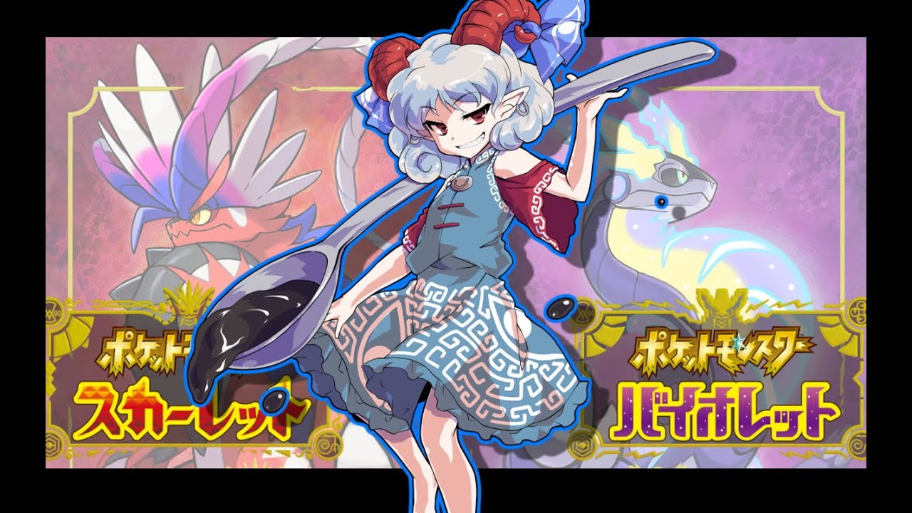 Memento of the Greedy Beast [Pokémon Scarlet / Violet Remix]