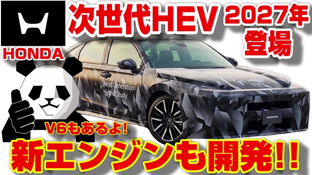 【エンジン屋ホンダ】次世代ハイブリッドに新エンジン投入!!