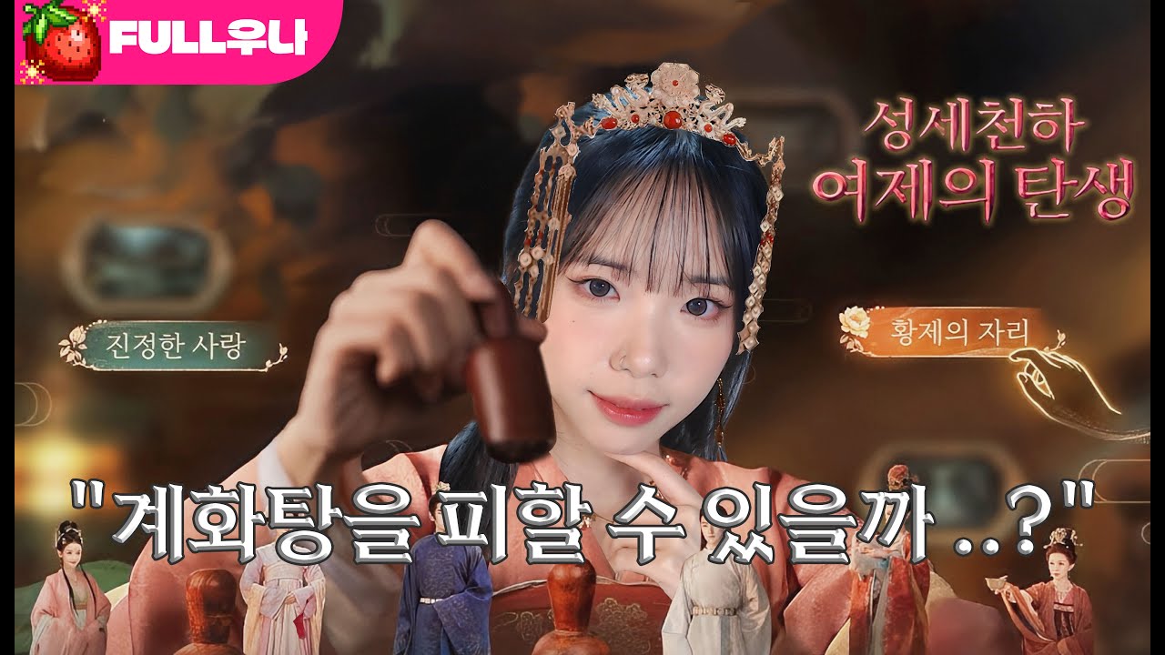 그래서 성세천하2 언제 나온다고? [성세천하 : 여제의 탄생]