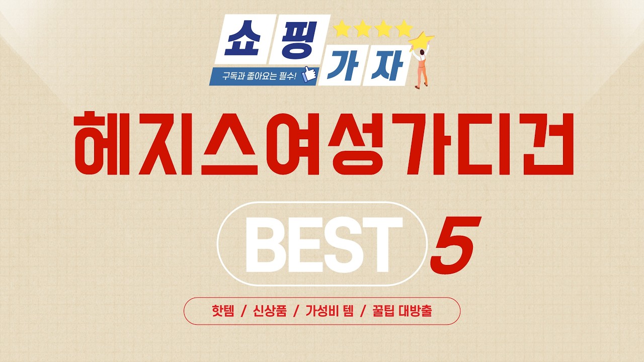 헤지스여성가디건 필수 구매 추천 TOP5