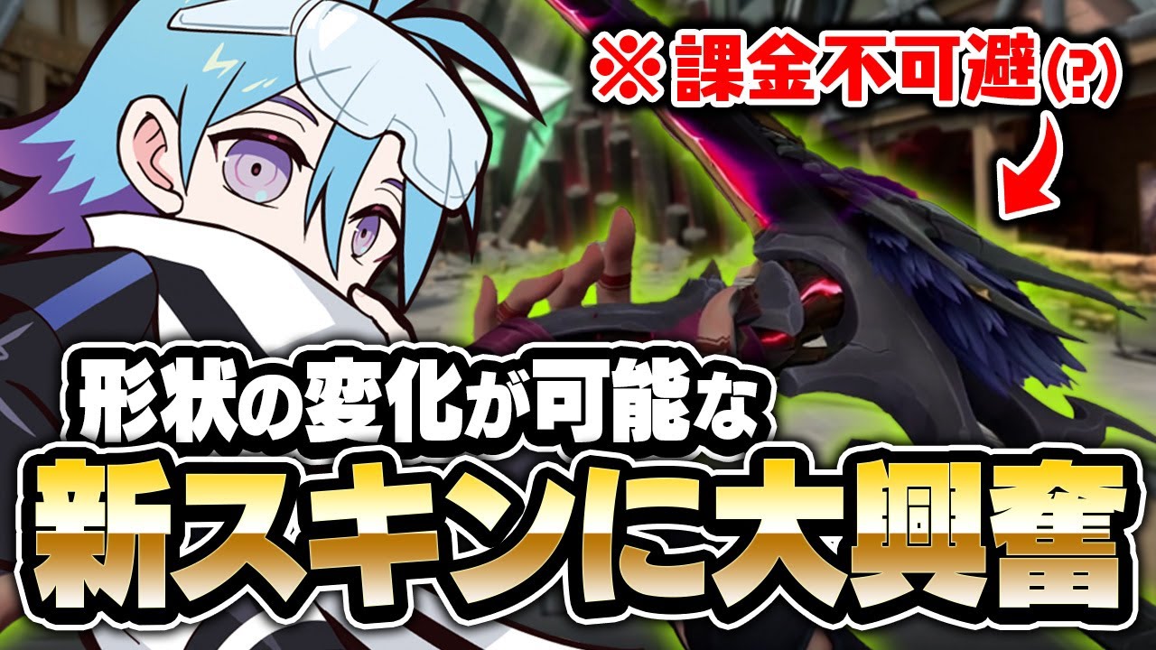 躊躇ってる人必見!!「ノクターナム」が神スキンだった件について。【VALORANT/バロラント】【VALORANT/バロラント】