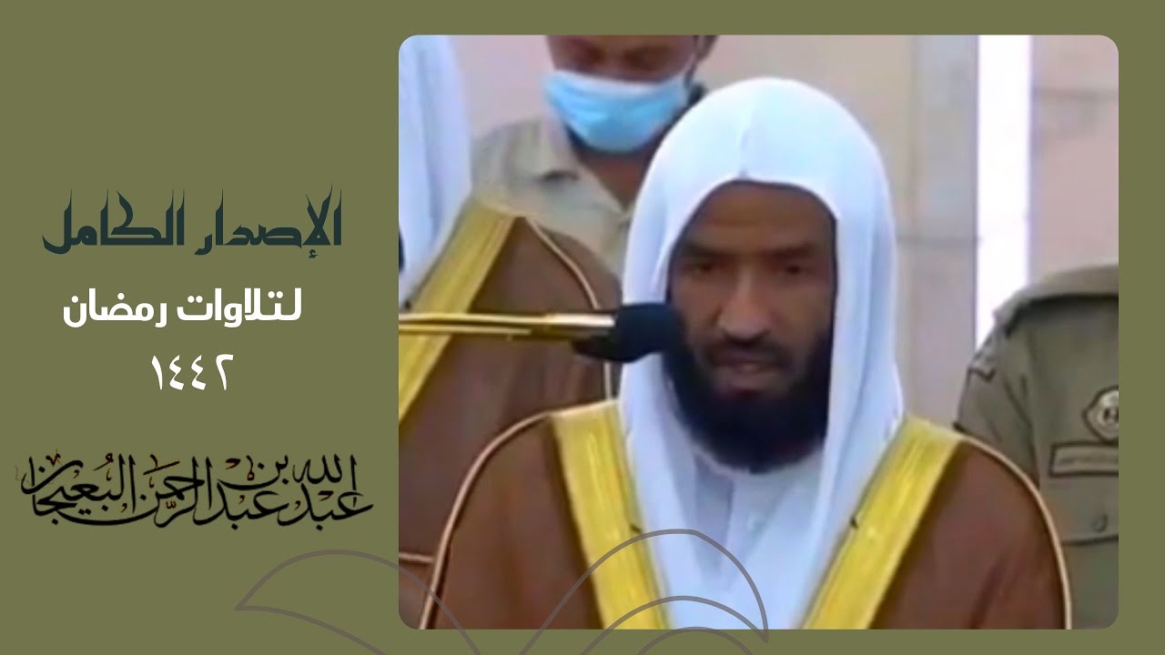 اصدار مميز لجميع تلاوات الشيخ 