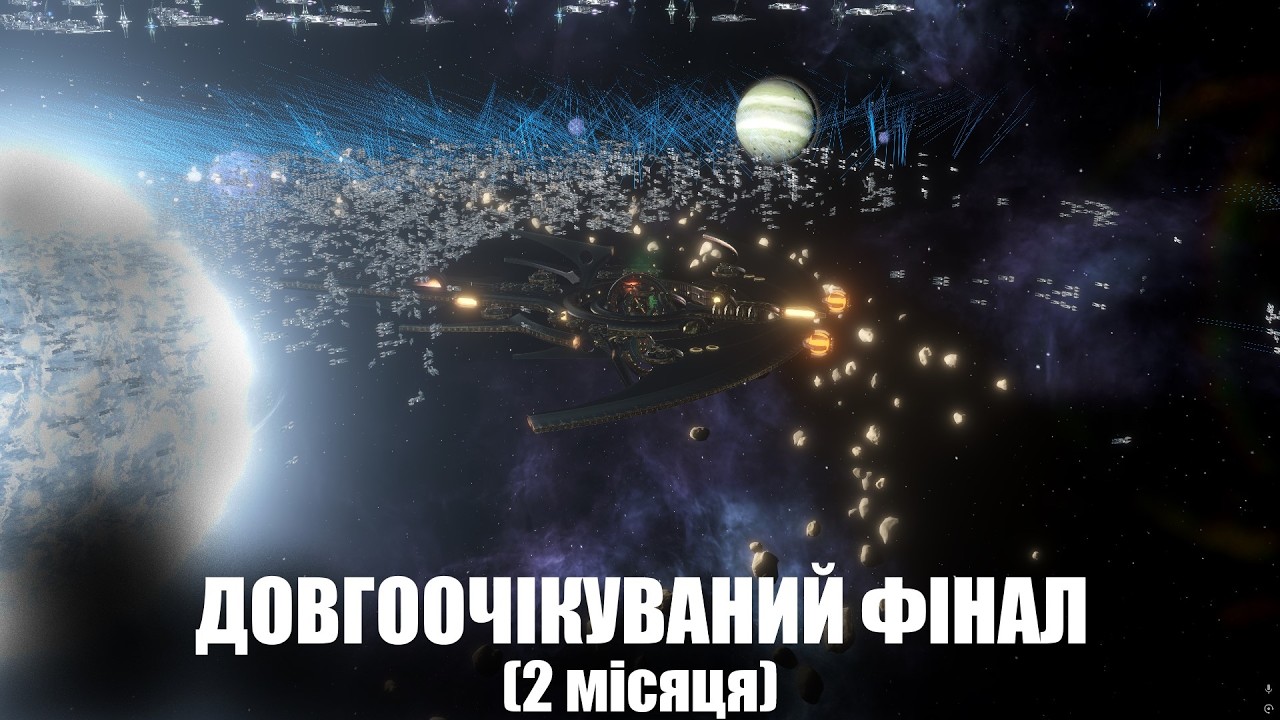 ФІНАЛ! Покарав космічну мамцю!