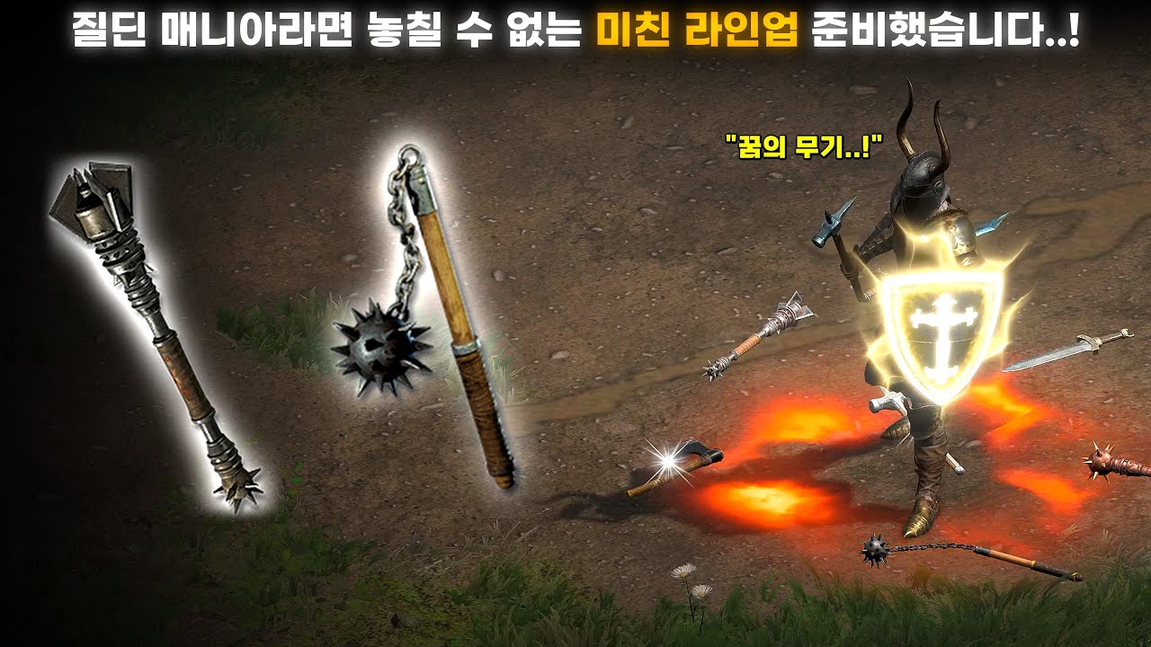 [래더 8 앵벌 #15] 보기만 해도 군침이 도는 라인업..! 질딘 매니아라면 놓칠 수 없는 엔드급 무기들 준비했습니다..^^ (래더 8 자급자족 물리질딘 육성&파밍 스페셜)