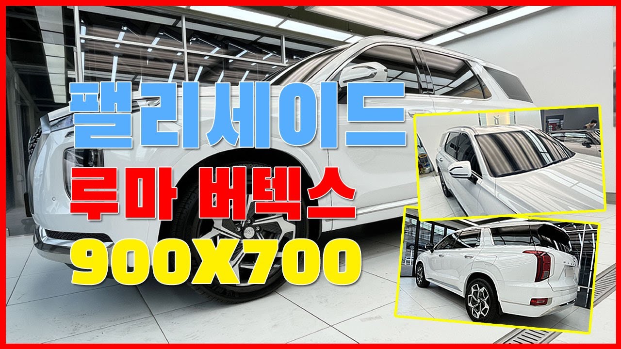팰리세이드 루마 버텍스 썬팅 시공 용인 디아이디어