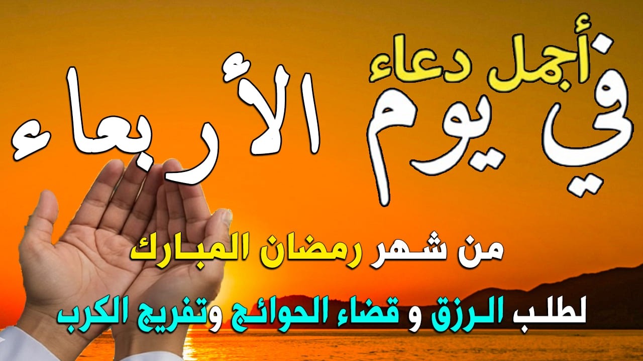 دعاء فى يوم الثلاثاء المستجاب دعاء يوم 27 من شهر رمضان للرزق والشفاء العاجل وقضاء الحوائج 🤲(4k)