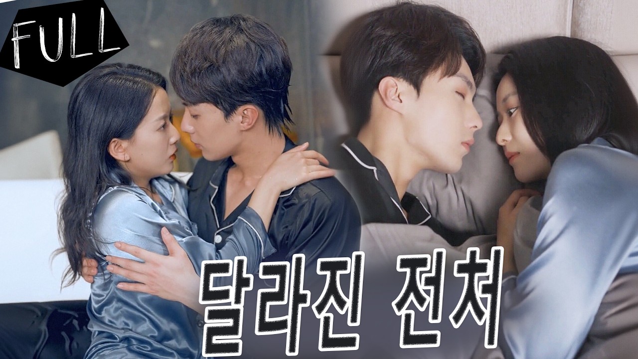 💎3년 무성 결혼 끝, 그녀는 총재에게 