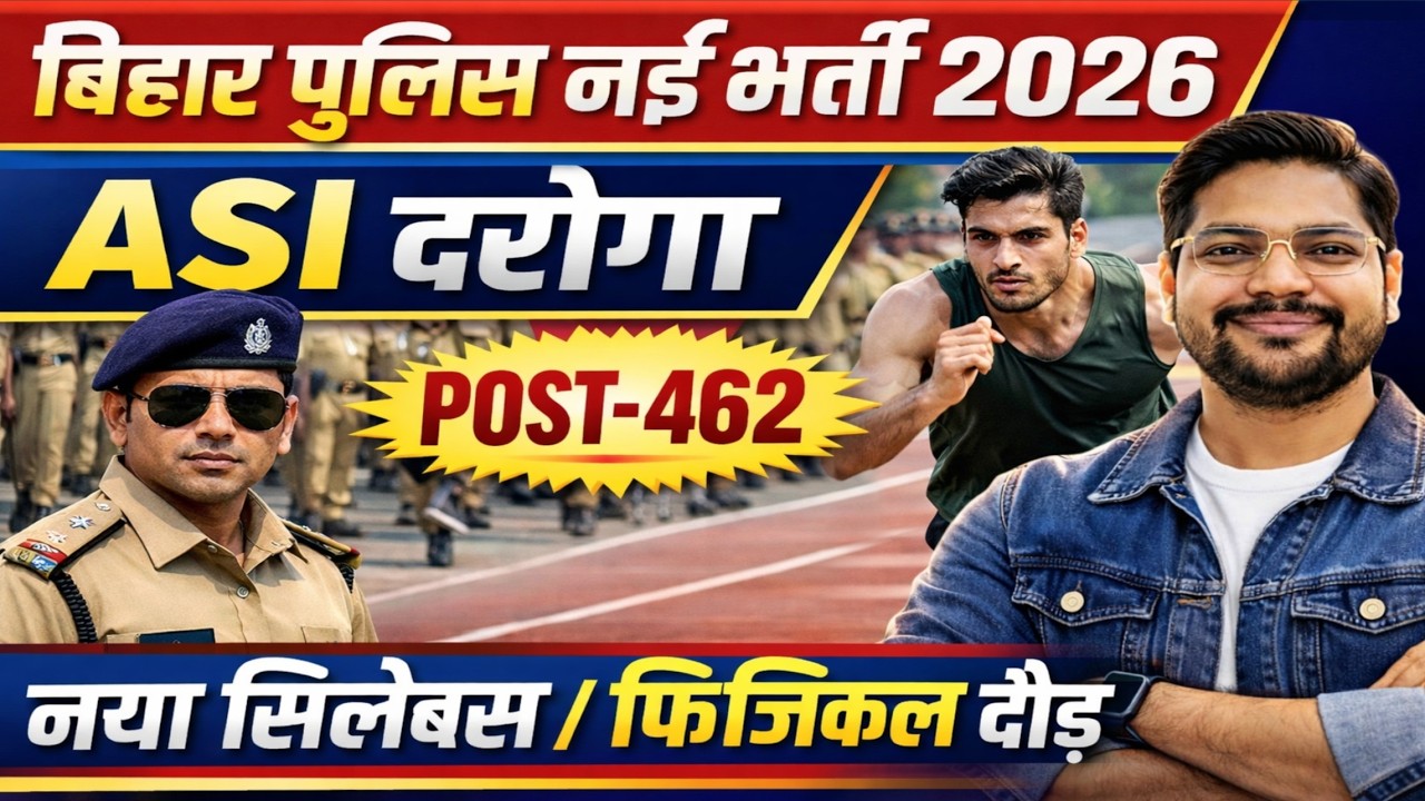 Bihar Police ASI Daroga New Vacancy 2026 | Bihar ASI दरोगा नई भर्ती 2026