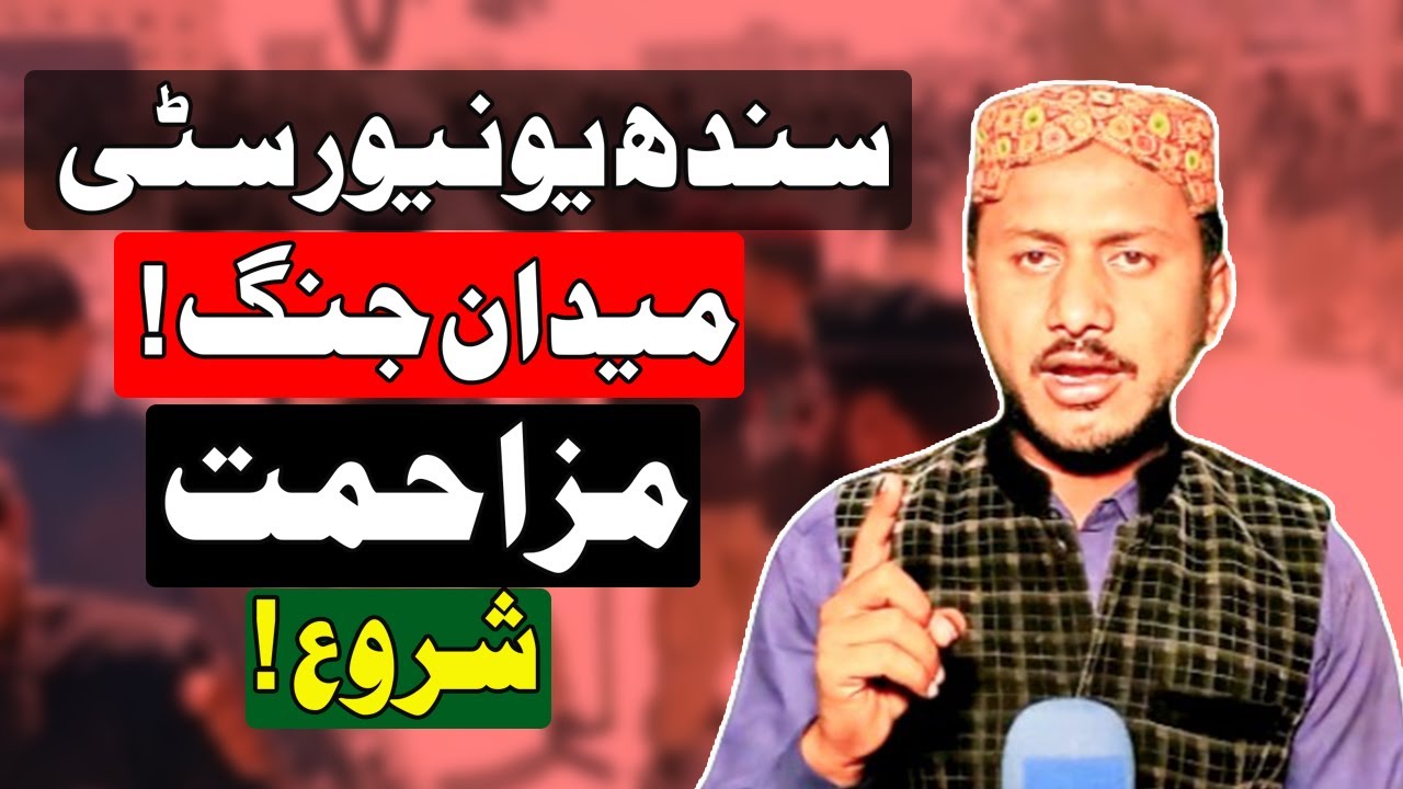 Sindh University Clash Between Police and Students #sindhuniversity
