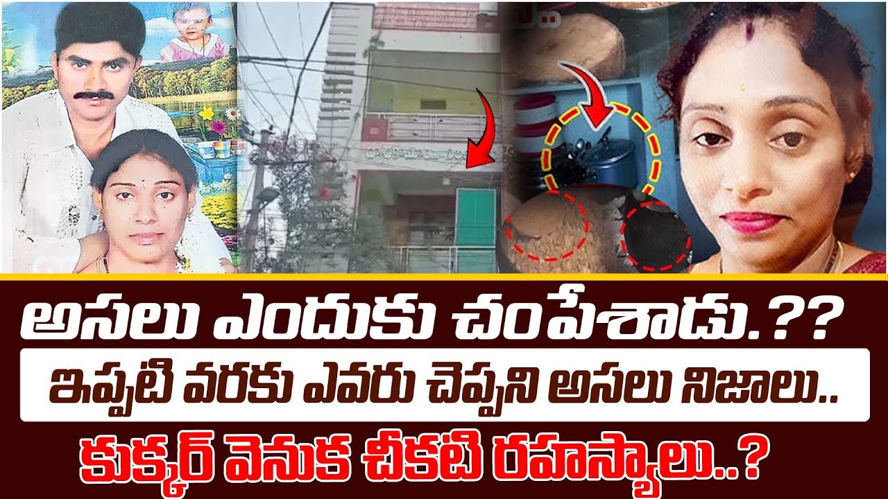 Meerpet Incident : Shocking Revelations in Police Investigation | Hyderabad | Latest Update | STV