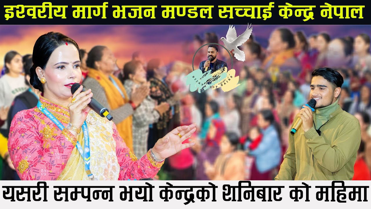 यसरी सम्पन्न भयो केन्द्रको लिडर शिक्षा || Bijaya Dip Gaire, Sachchai Kendra Nepal