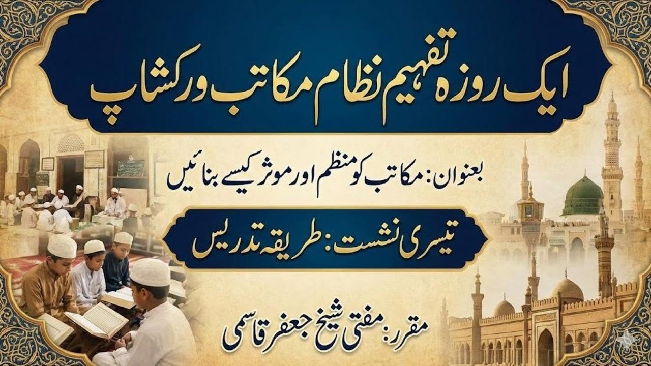 Tareqa Tadrees  (طریقۂ تدریس) # Mufti EHSAN AHMED SIDDIQUI SAHEB DB