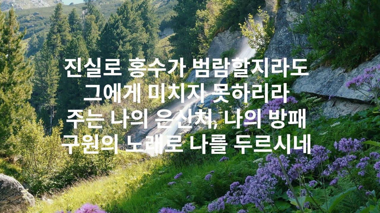 주께서 은혜로 덮으셨네 #힐링음악 # 예배음악 #worshipsong