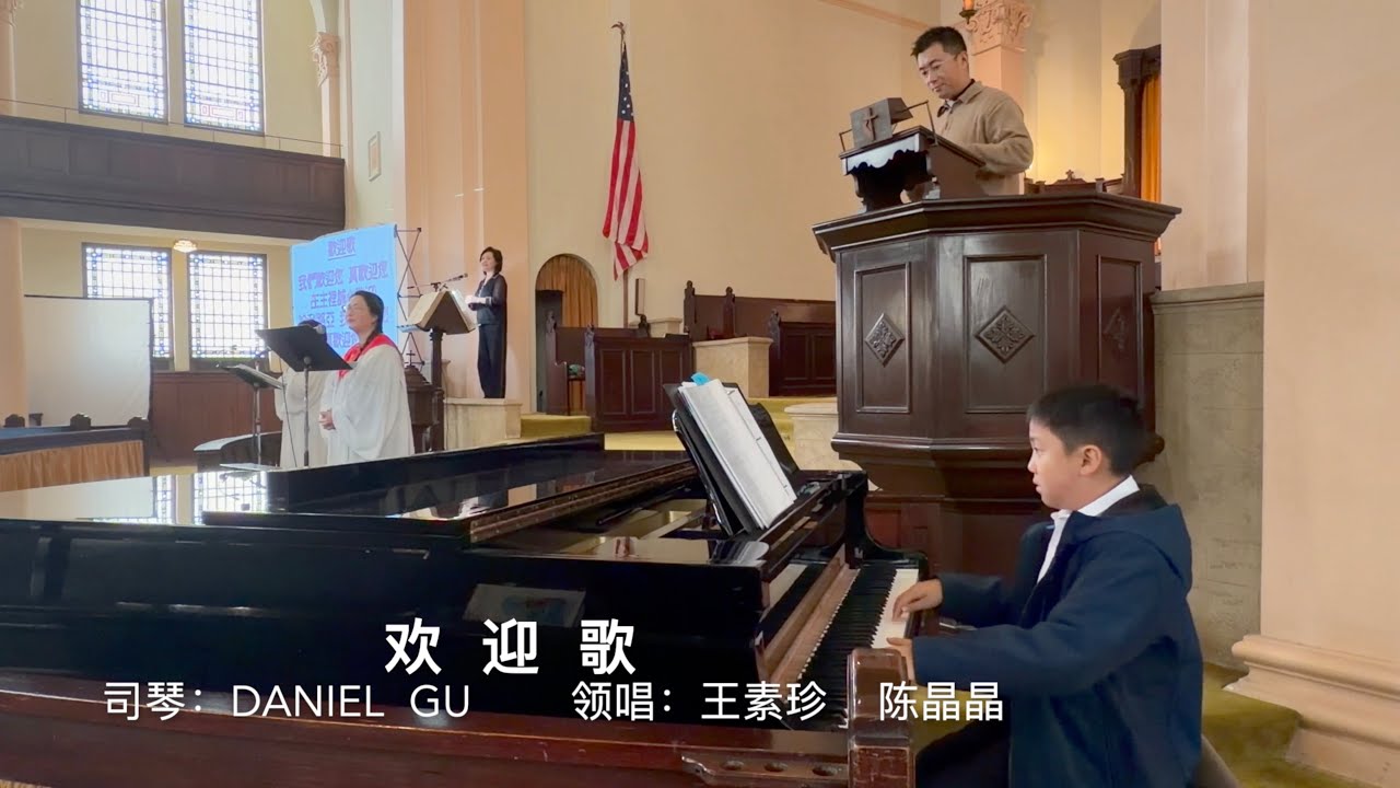 01/25/2026 Welcome Song 欢迎歌
