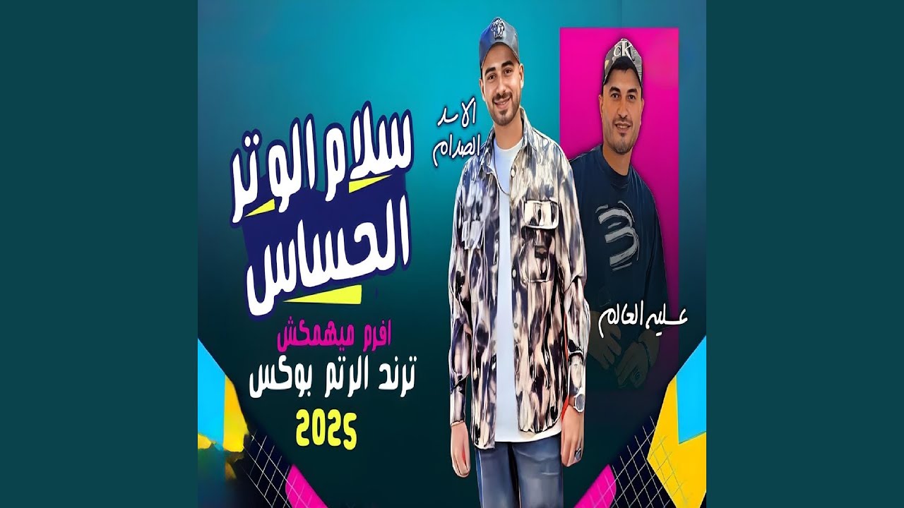 مزمار الوتر الحساس