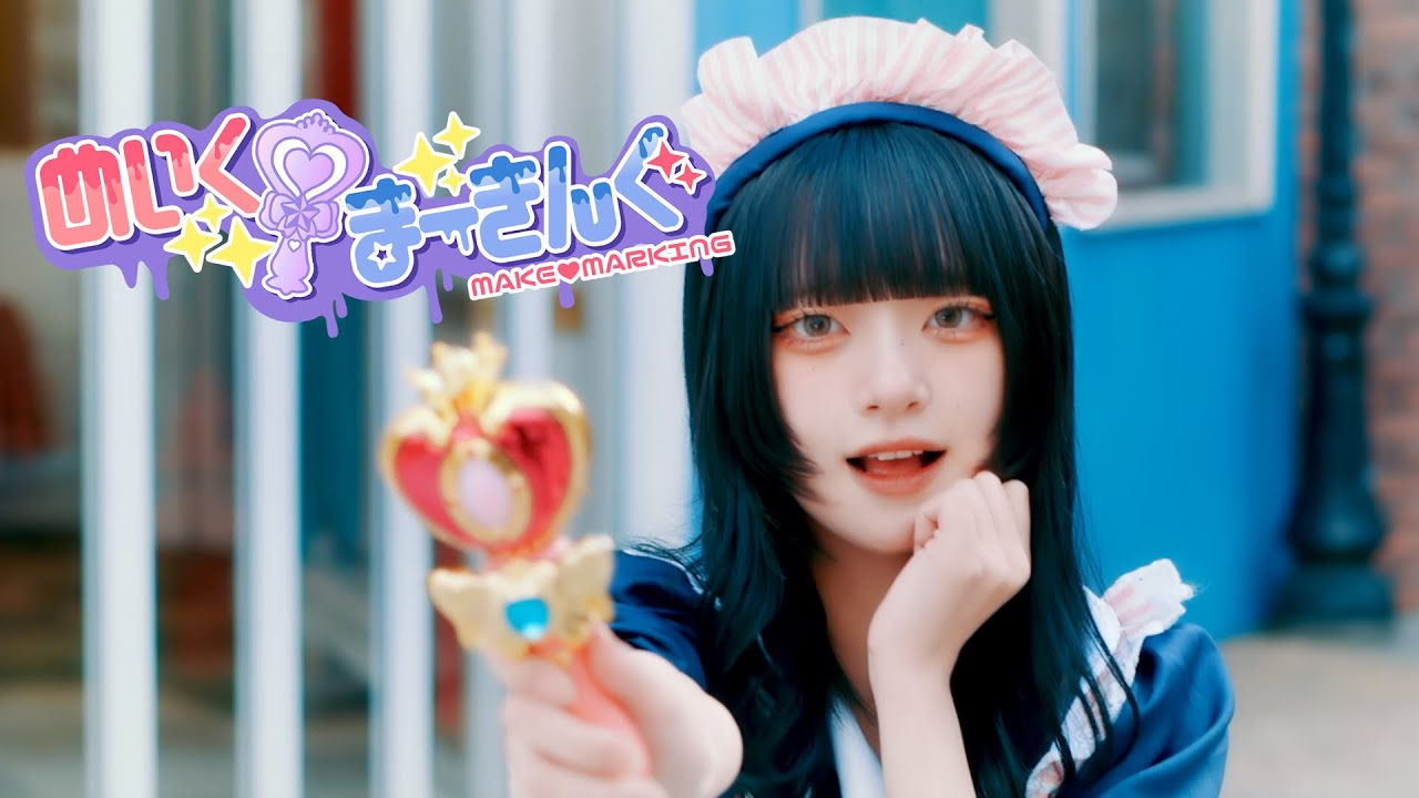 【MV】めいく♡まーきんぐ / AVAM