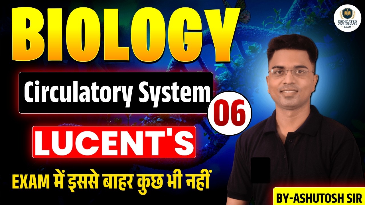 जीव विज्ञान/BIOLOGY | LUCENT'S | महत्वपूर्ण क्लास-06 | BY-ASHUTOSH SIR