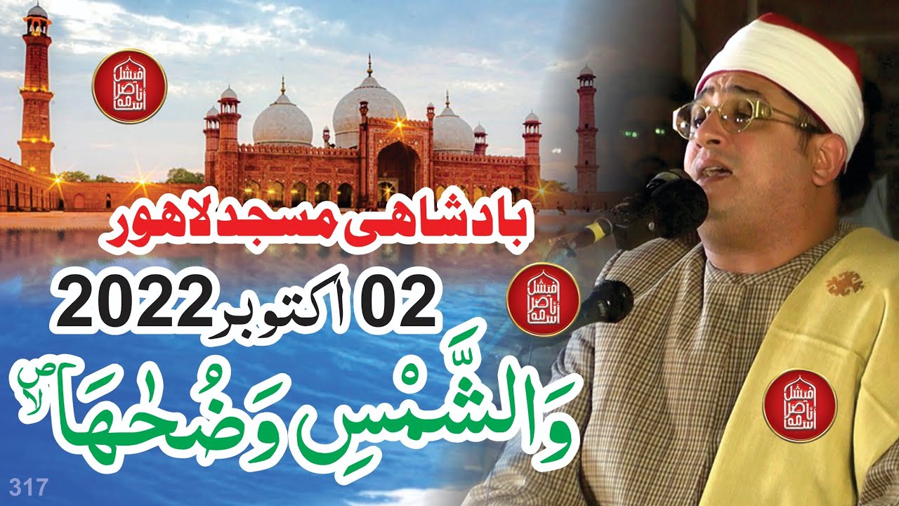 Washshams By Qari Mehmood Anwar Al Shahat At Badshahi Masjid Lahore | 2 Oct 2022 | والشمس