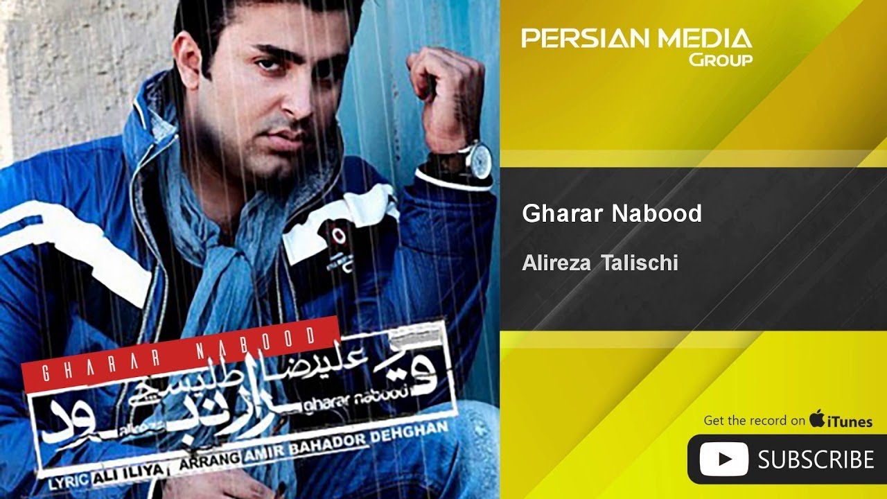Alireza Talischi - Gharar Nabood